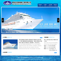 青岛迈克斯船舶工程有限公司
