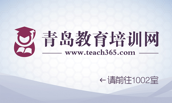 青岛教育培训网